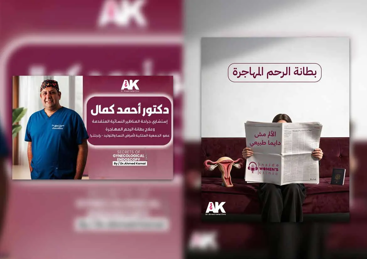 Campaign for Dr. Ahmed Kamal Clinic