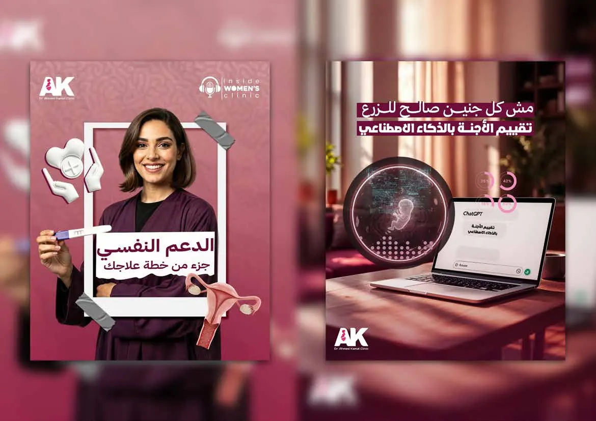 Campaign for Dr. Ahmed Kamal Clinic