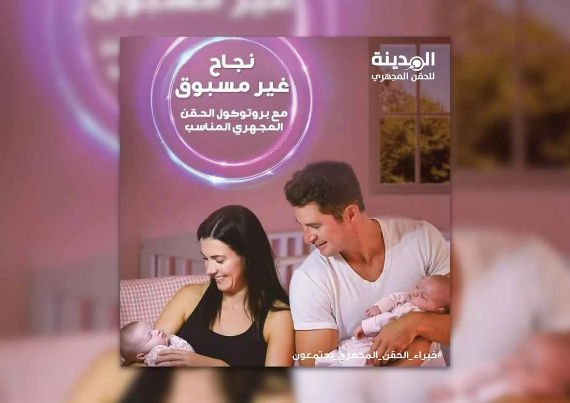 Campaign for Al Madina IVF Center